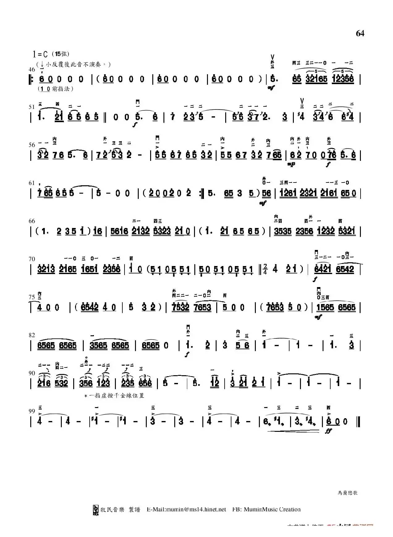 马兰恋歌（长笛&笛子&二胡+钢琴）