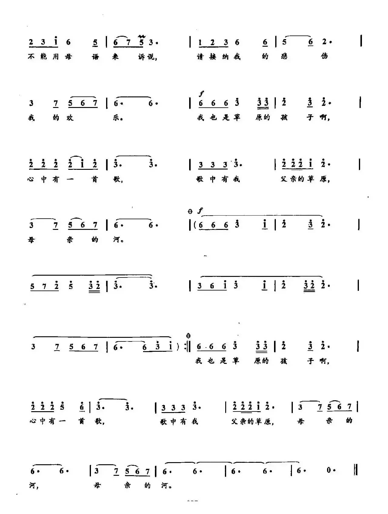 30父亲的草原母亲的河（双谱）