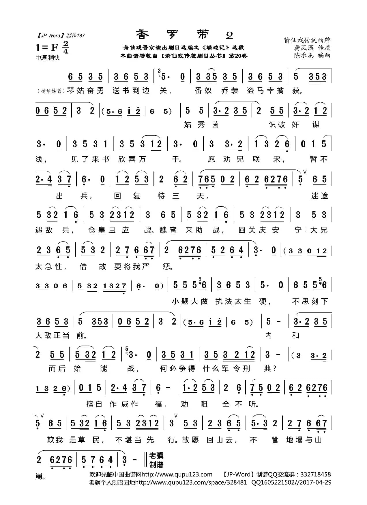 [莆仙戏]香罗带2（晋京演出剧目选编之《靖边记》选段）