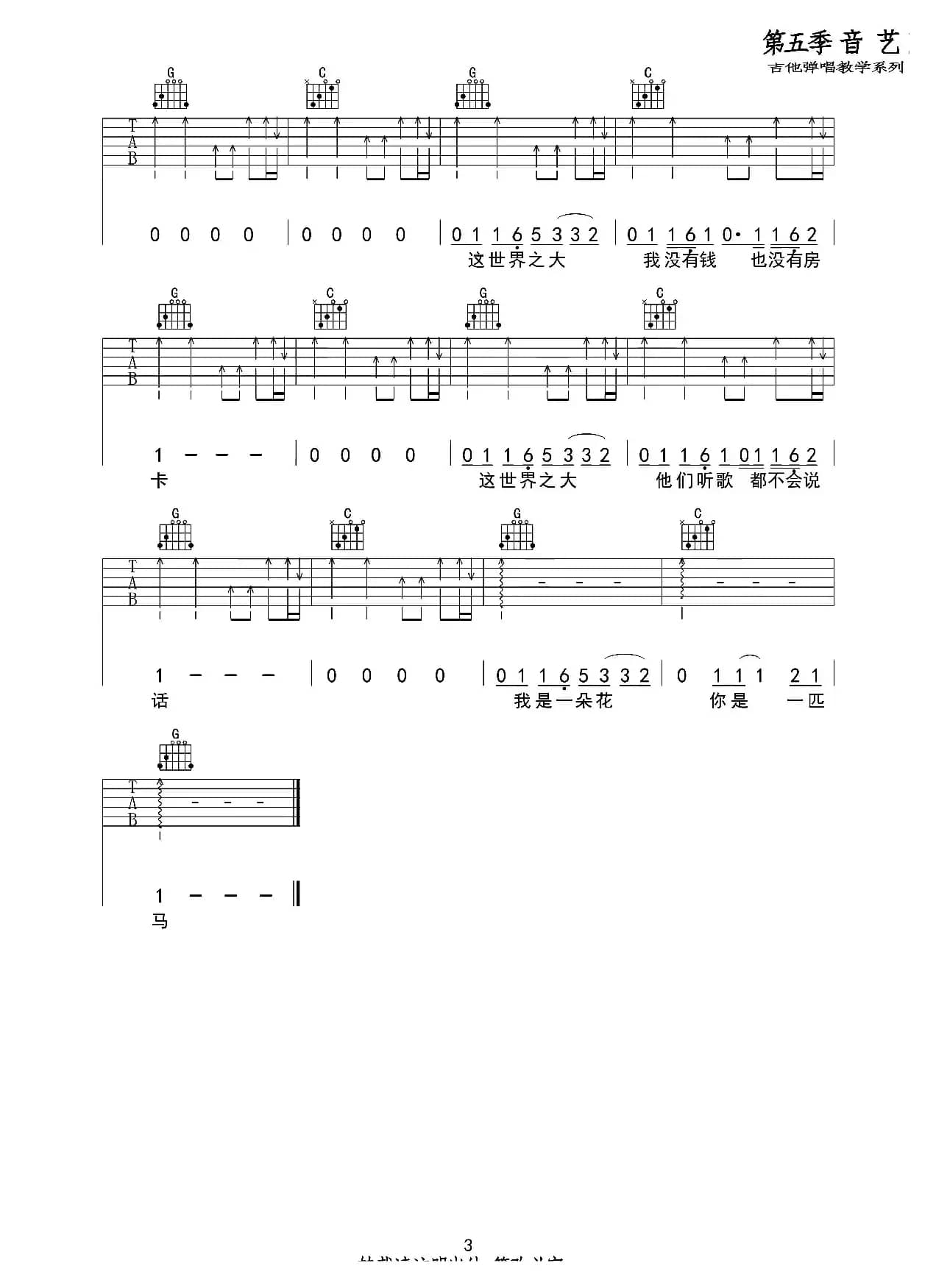 世界之大（原版吉他谱）