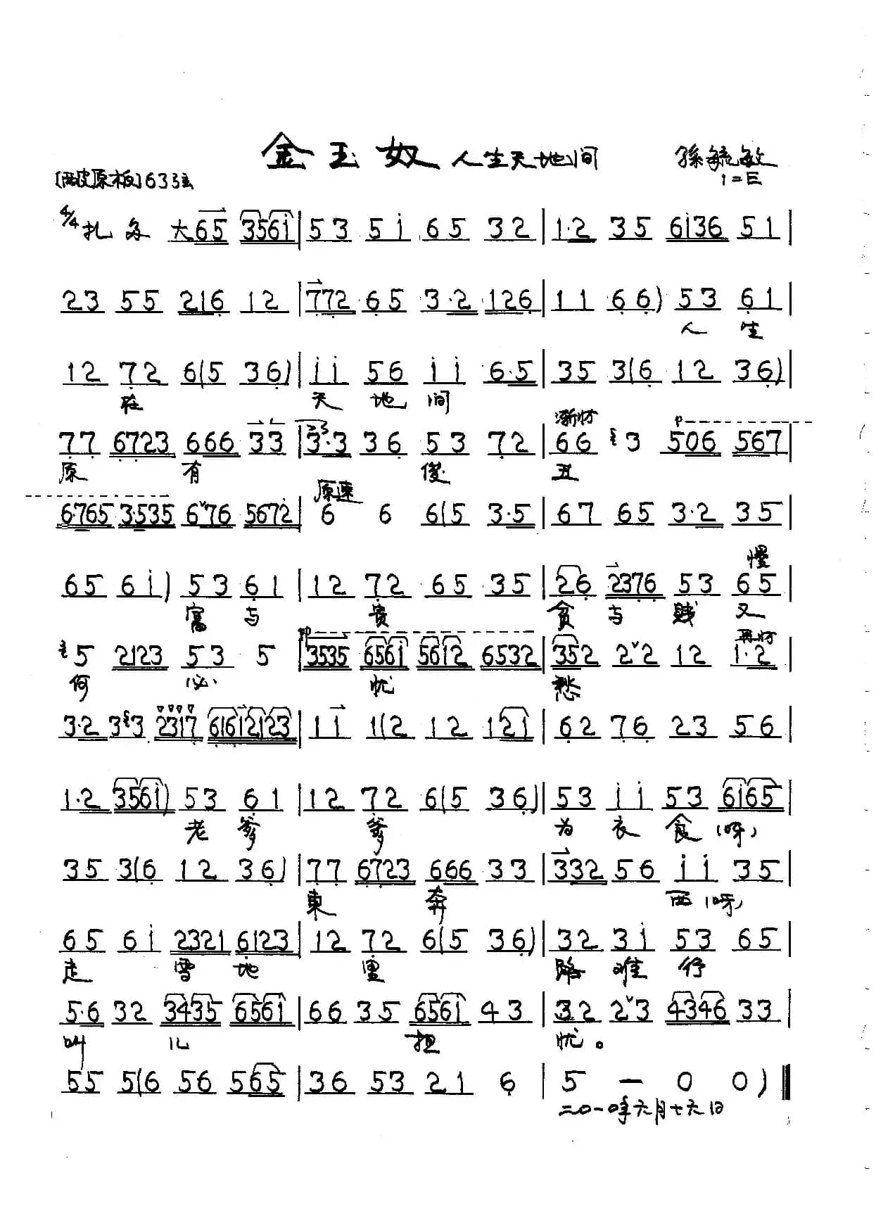 京剧《金玉奴》金玉奴唱段5首