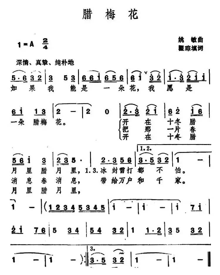 腊梅花 （瞿琮填词 姚敏曲）