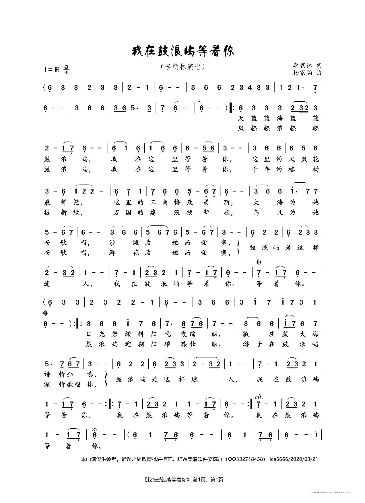 我在鼓浪屿等着你