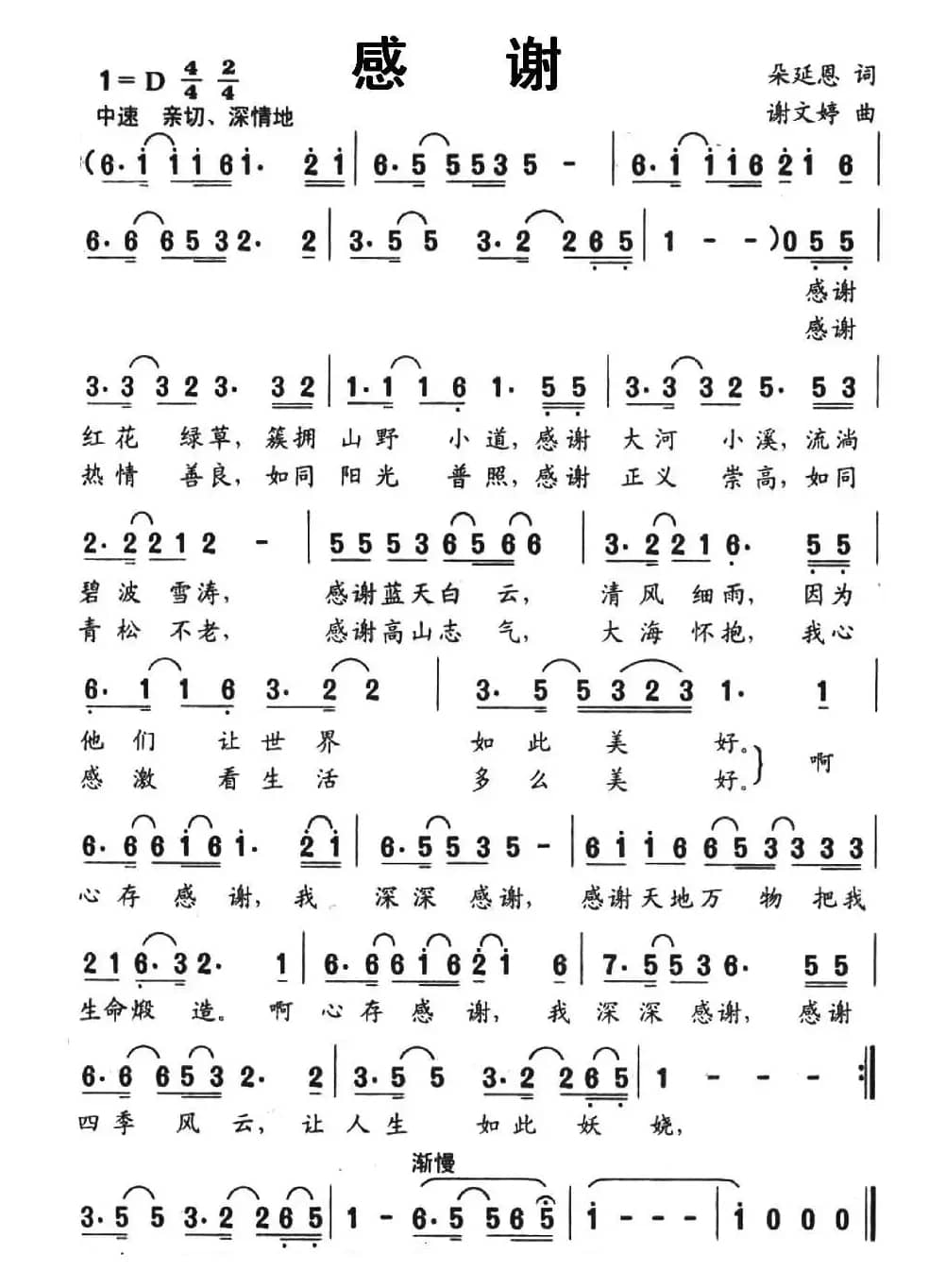 感谢（朵延恩词 谢文婷曲）