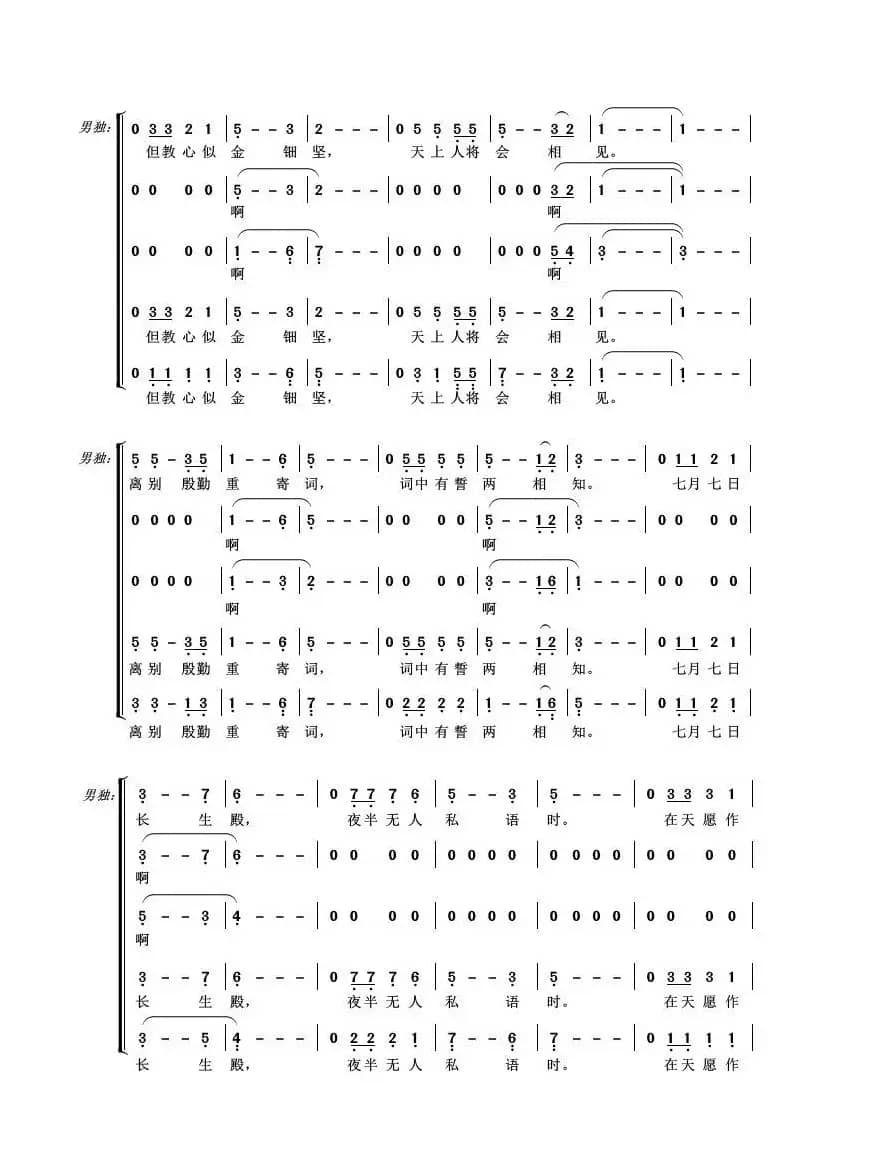 长恨歌（混声合唱）