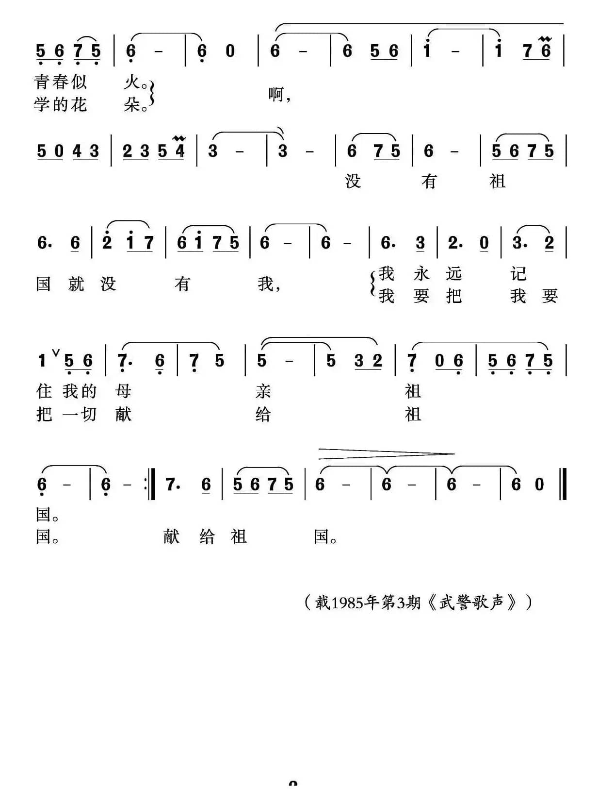 没有祖国就没有我
