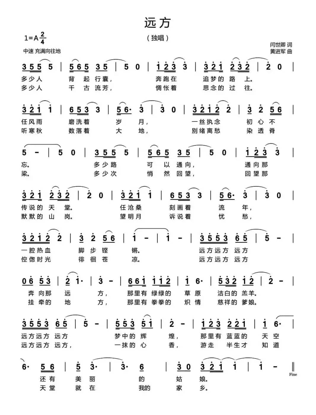 远方（闫世卿词 黄进军曲）