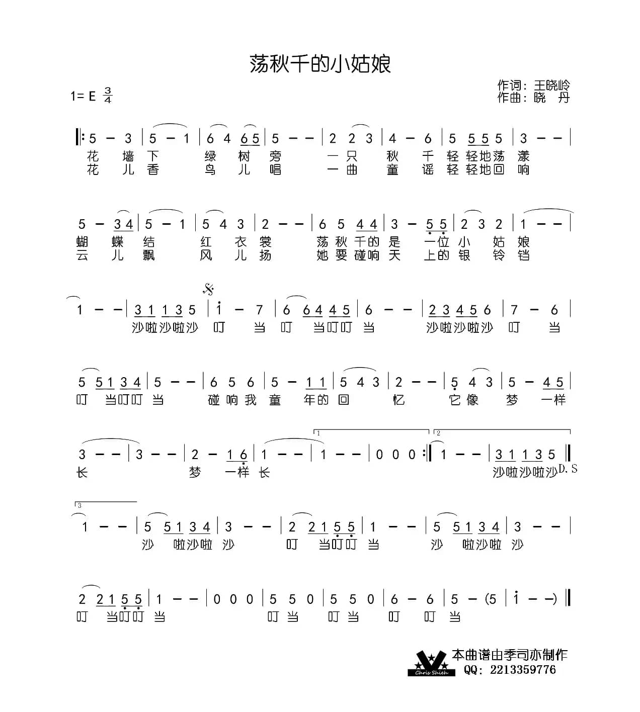 荡秋千的小姑娘