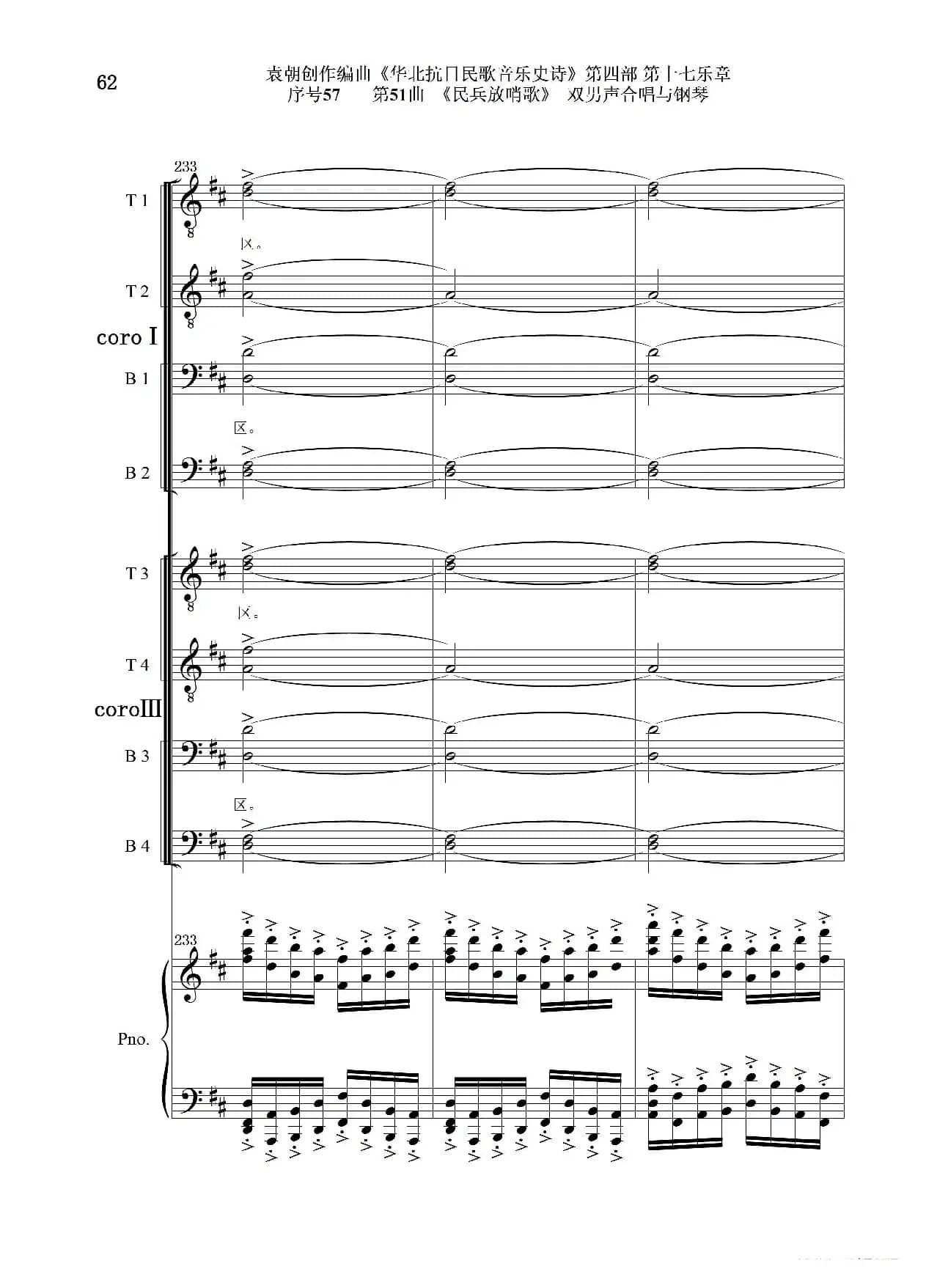 序号57第51曲《民兵放哨歌》双男声合唱与钢琴