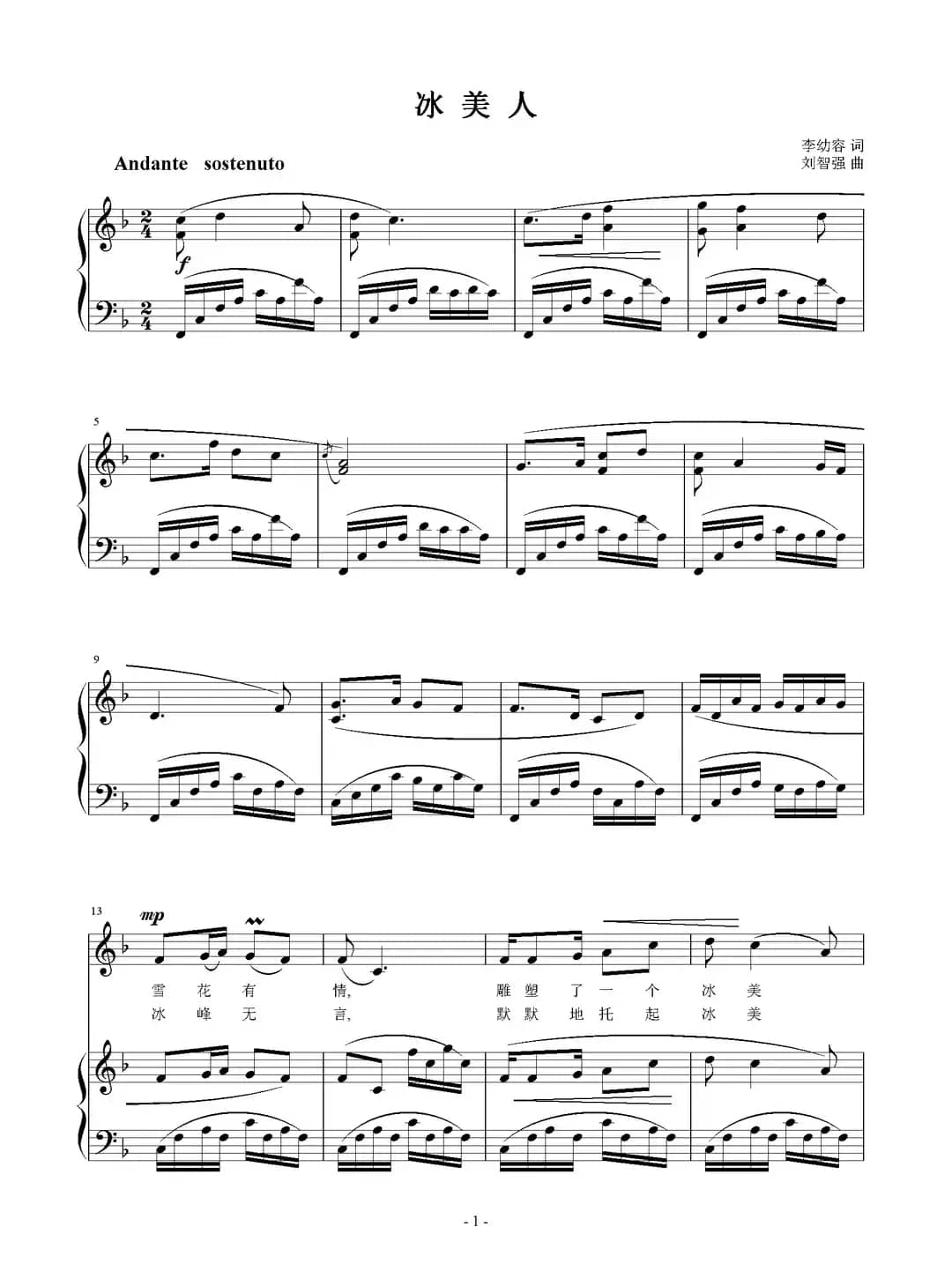 冰美人（李幼容词 刘智强曲 正谱）