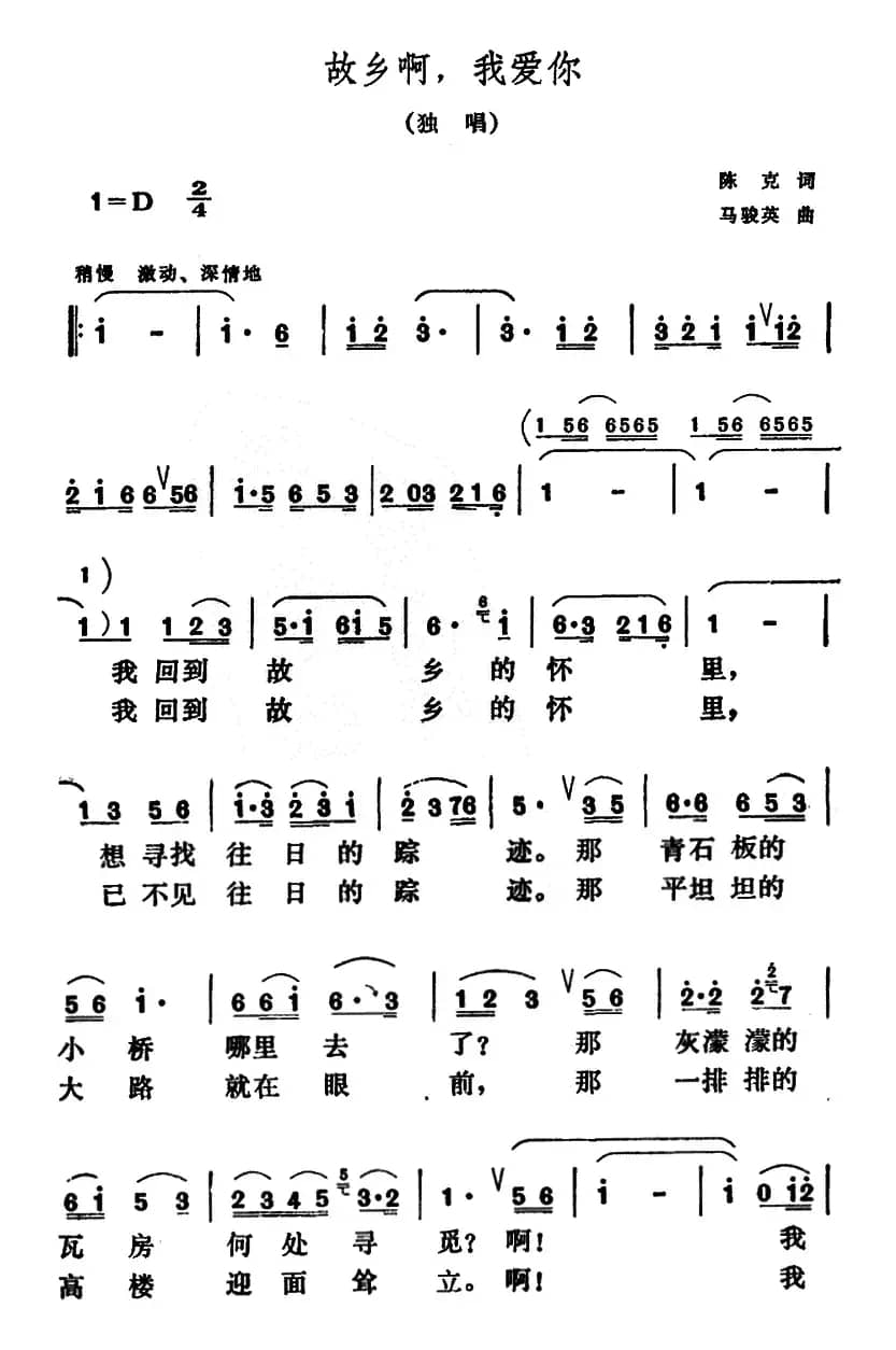 故乡啊，我爱你