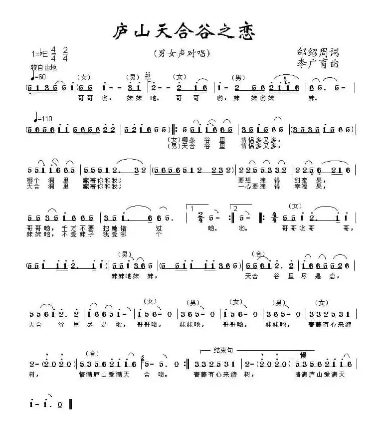 庐山天合谷之恋