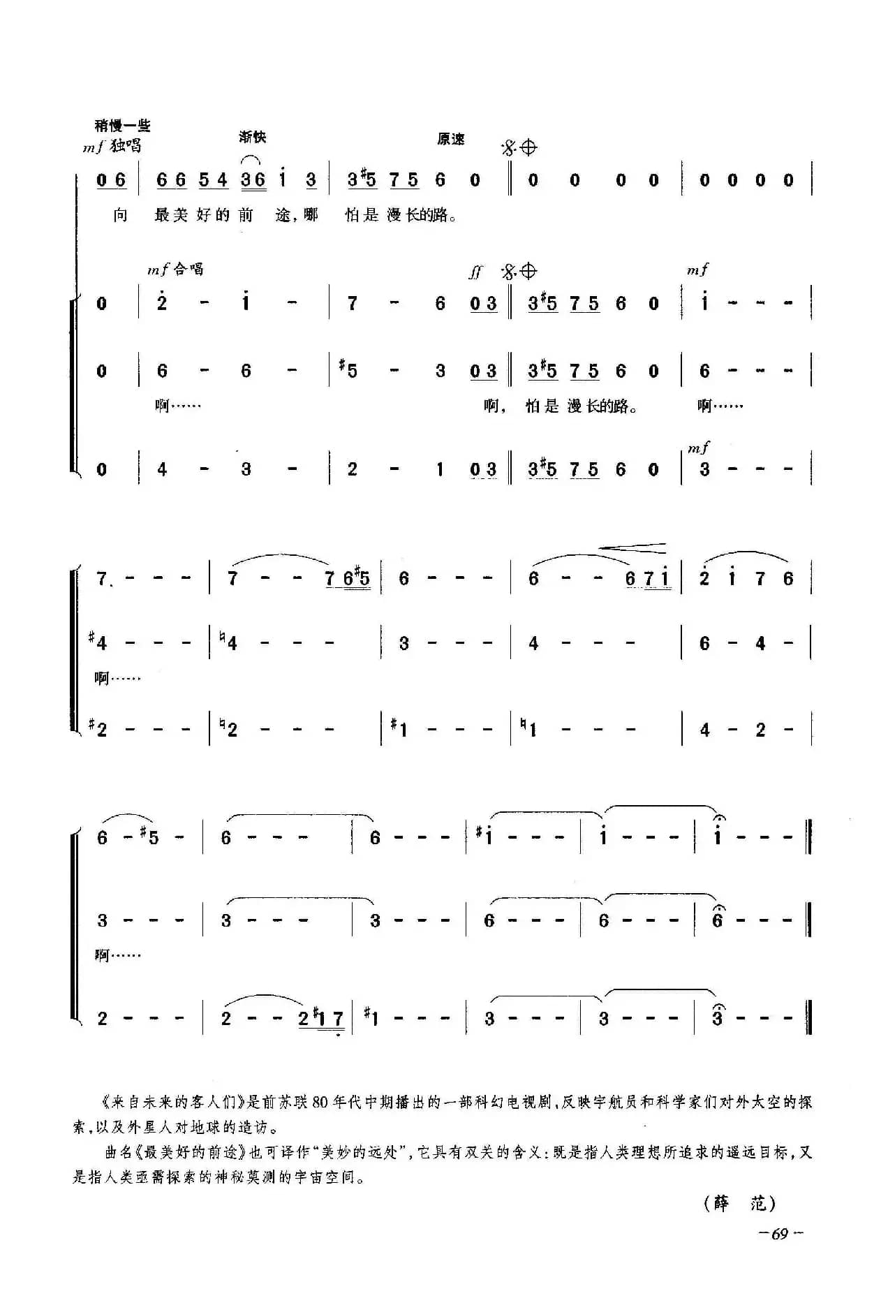 最美好的前途（合唱）