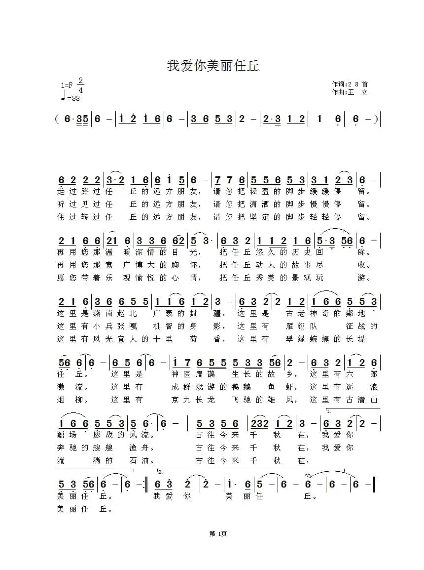 我爱你美丽任丘