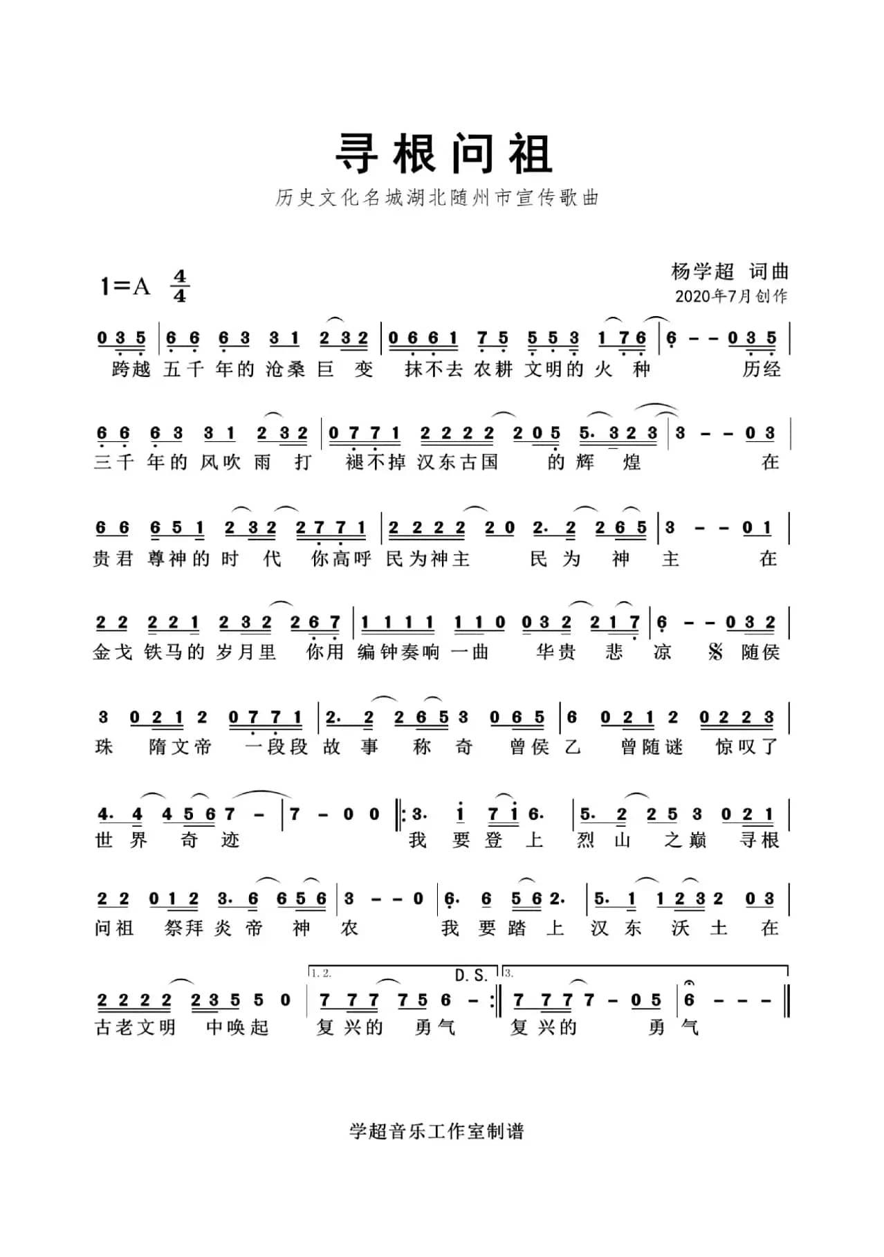 寻根问祖（杨学超作品）