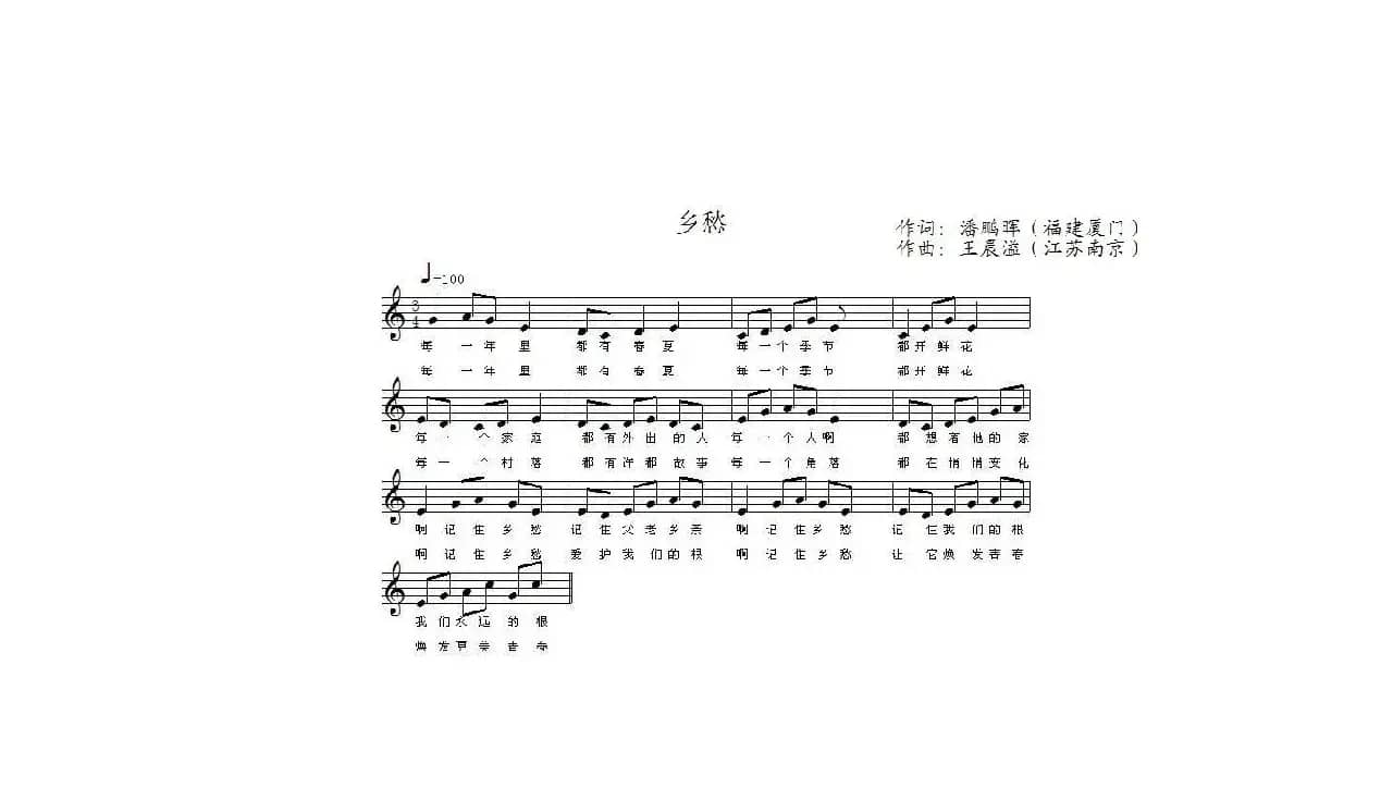 乡愁（二）