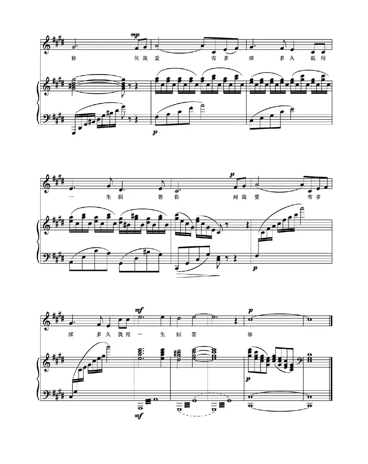 我用一生回答你（正谱）