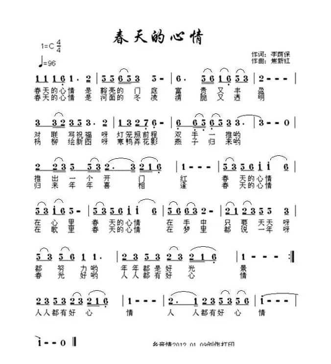 春天的心情（李荫保词 焦新红曲）