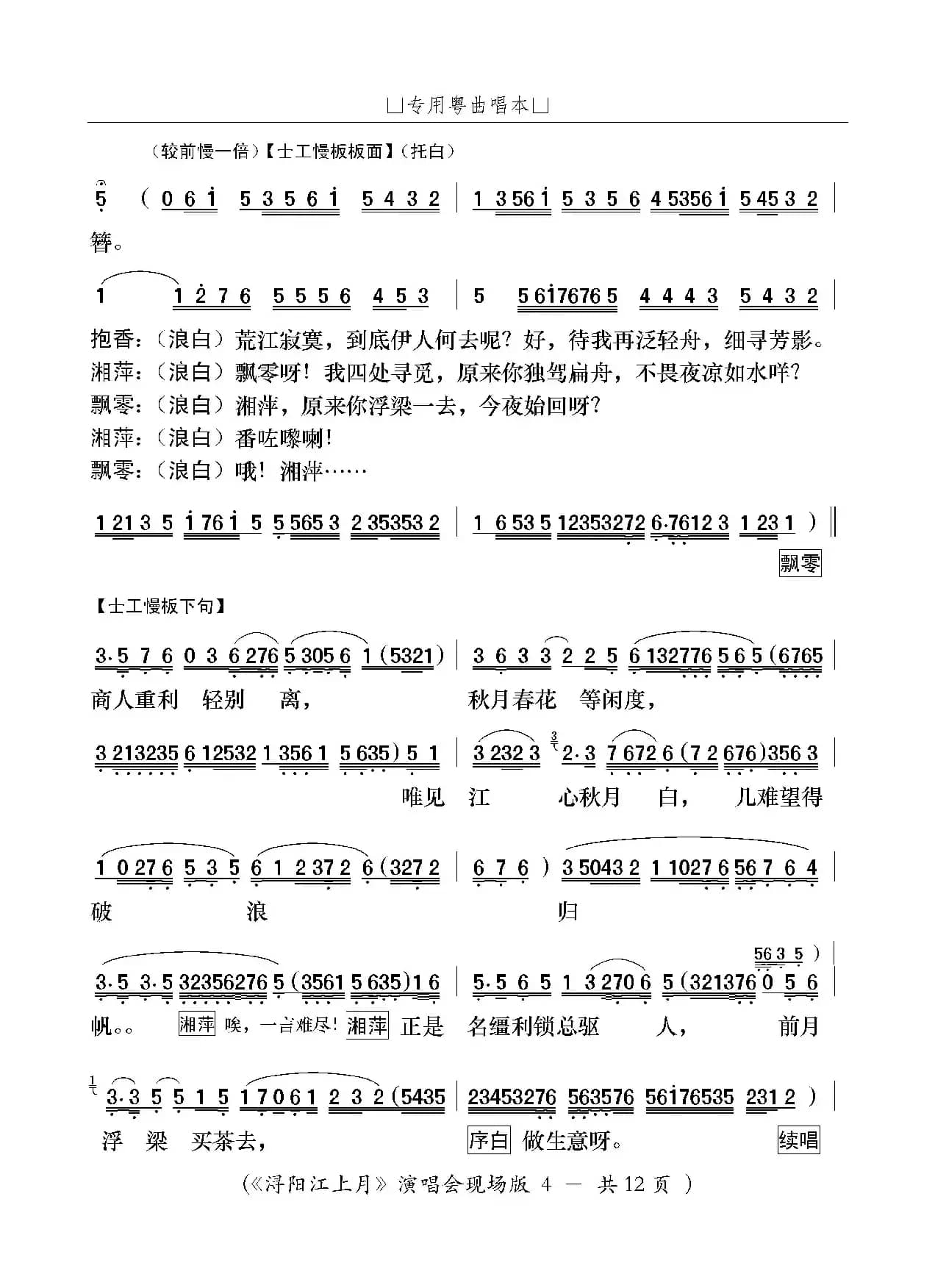 [粤曲]浔阳江上月