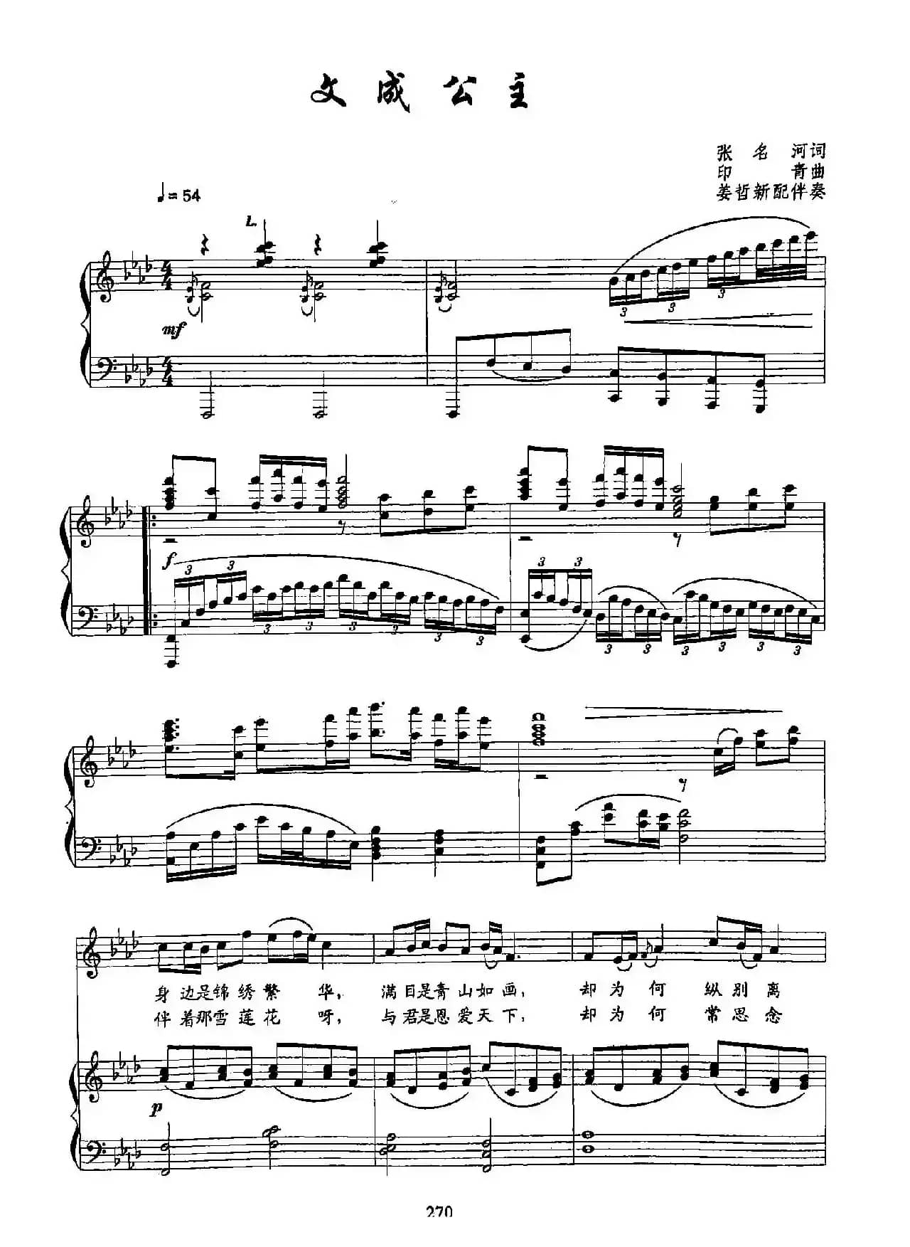 55文成公主（双谱）