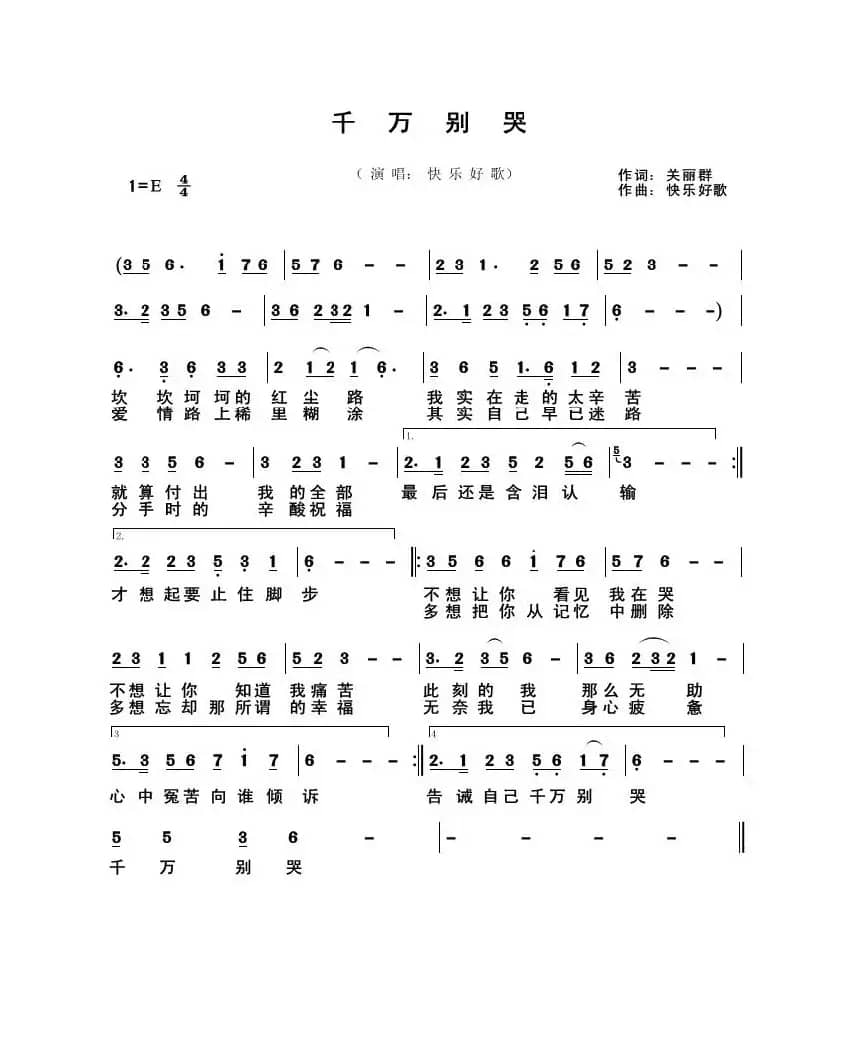 千万别哭（原创）