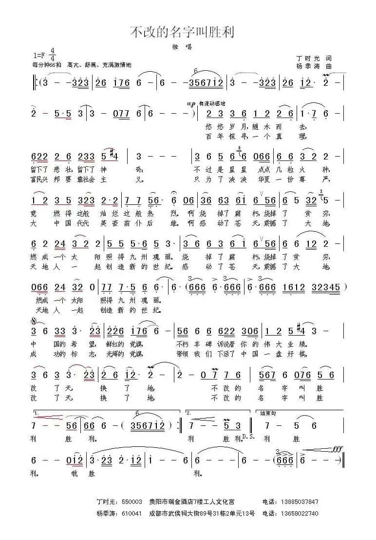 不改的名字叫胜利