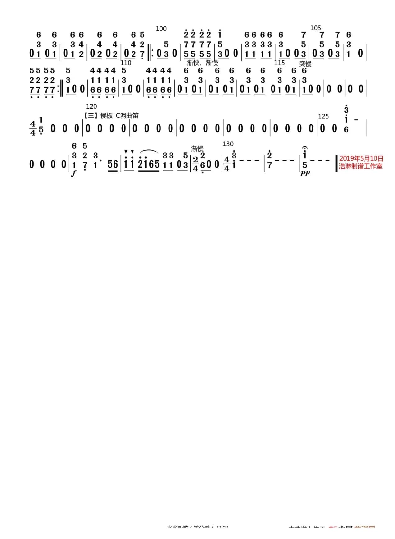 水乡船歌（原版伴奏）（笙分谱）