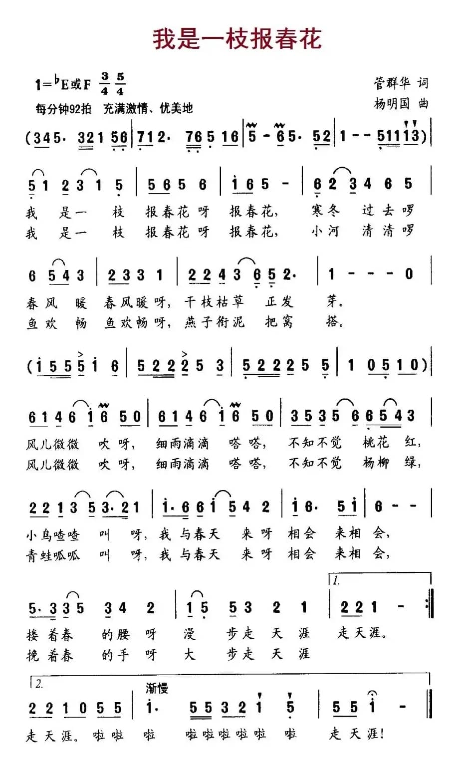 我是一枝报春花