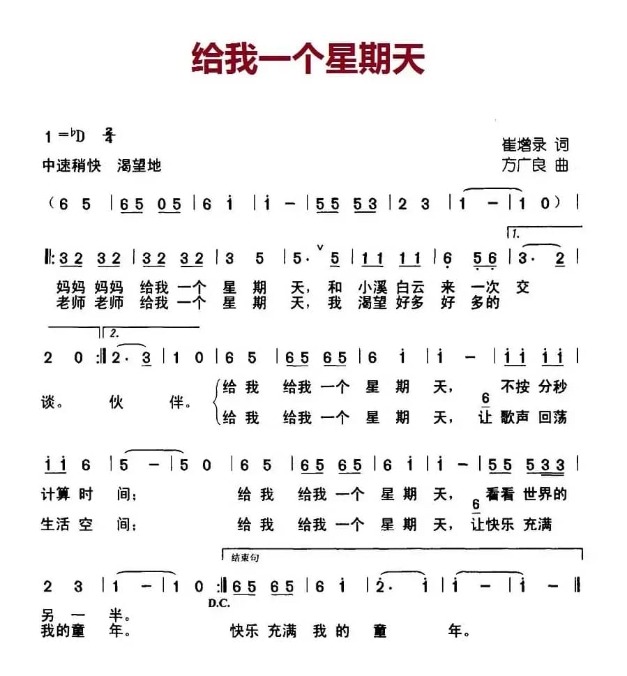 给我一个星期天