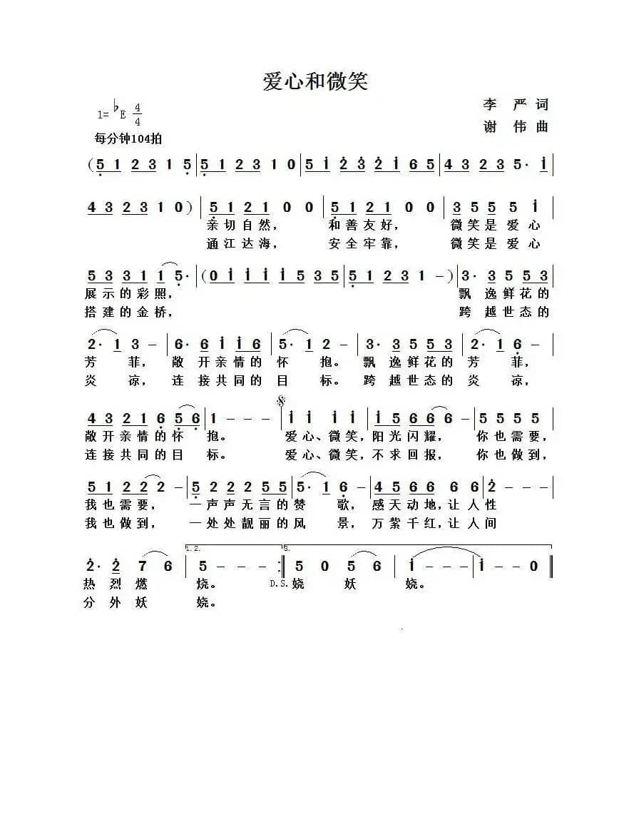 爱心和微笑（李严词  谢伟曲）