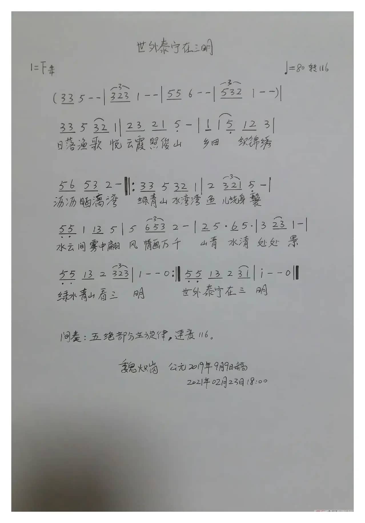 《世外泰宁在三明》（（电脑试听）歌曲/伴奏）