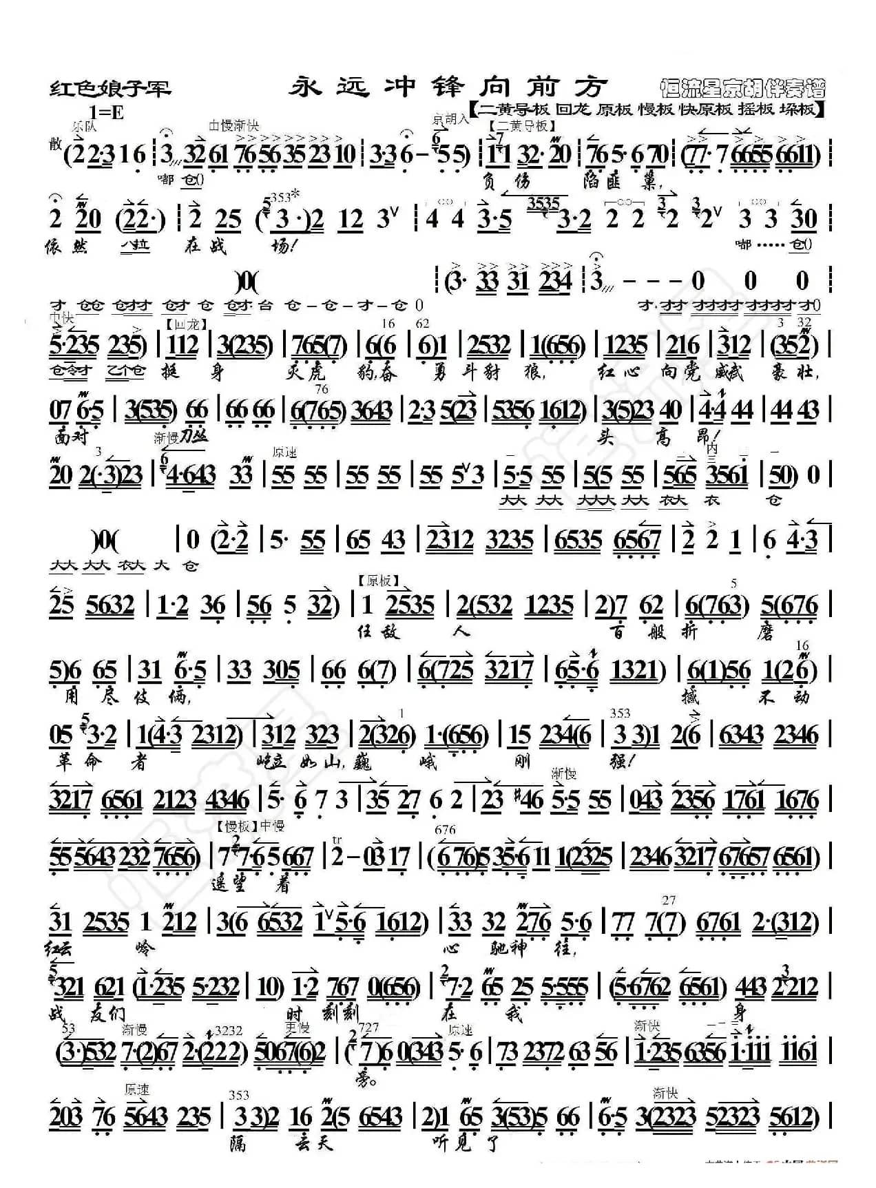 红色娘子军·永远冲锋向前方（京胡伴奏谱）