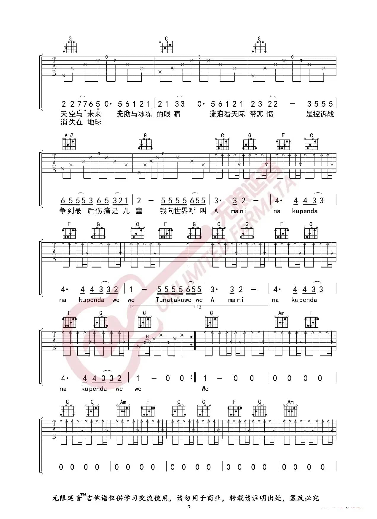 Beyond - Amani 吉他谱（无限延音编配）