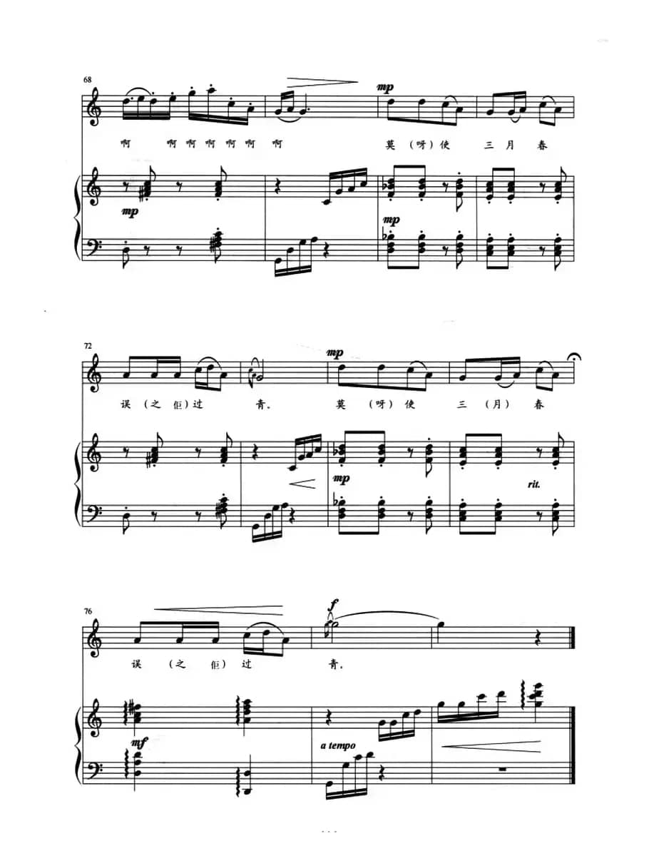 看花调（正谱）