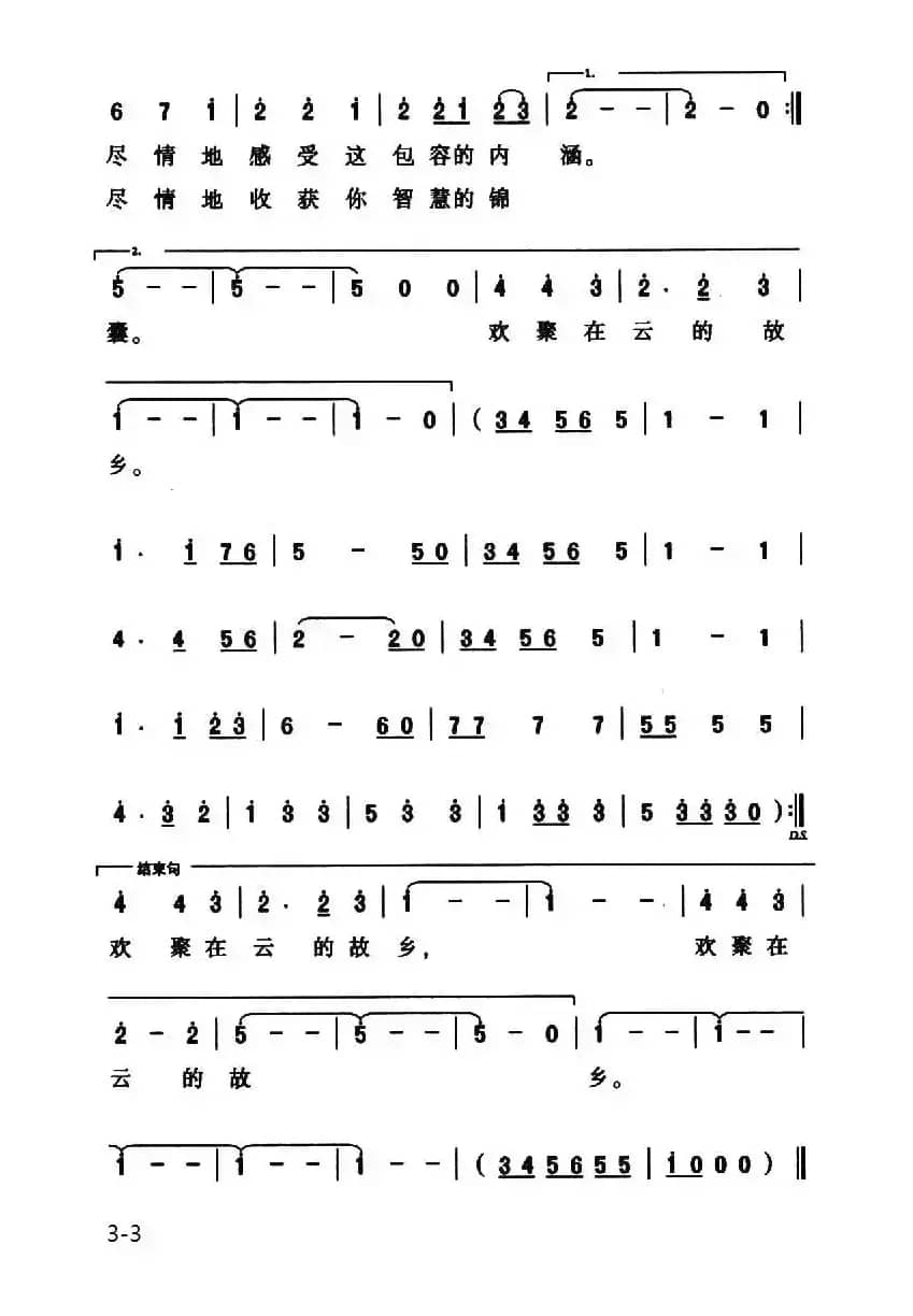 欢聚在云的故乡