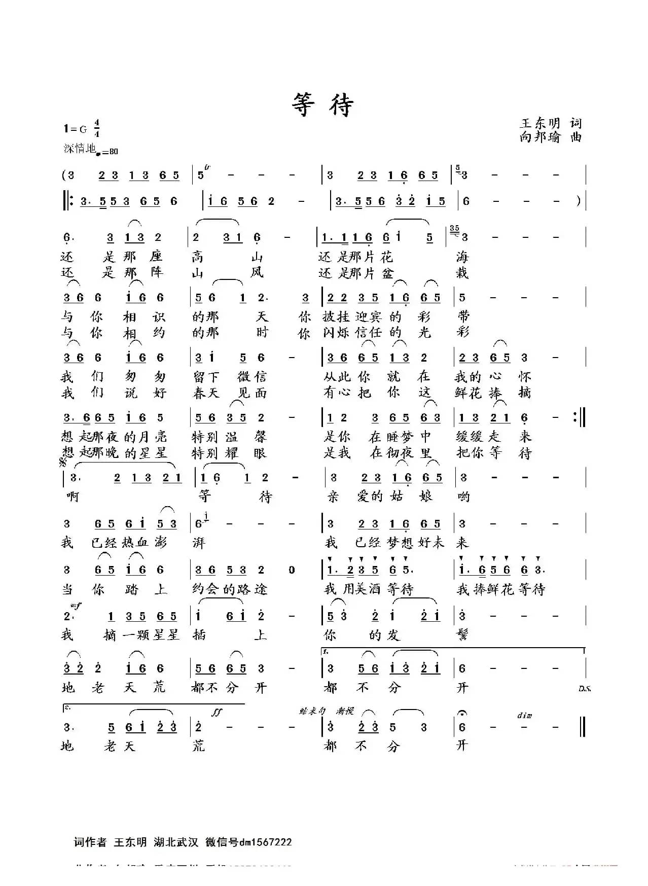 等待（王东明词 向邦瑜曲）