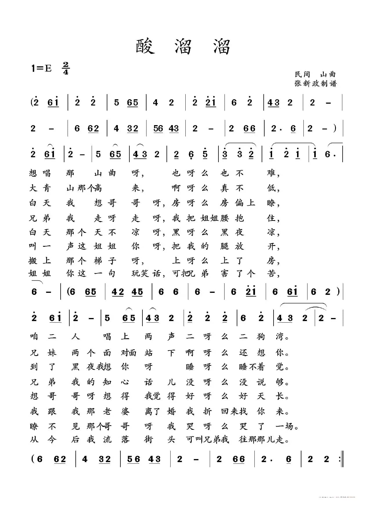 酸溜溜（土右旗山曲）