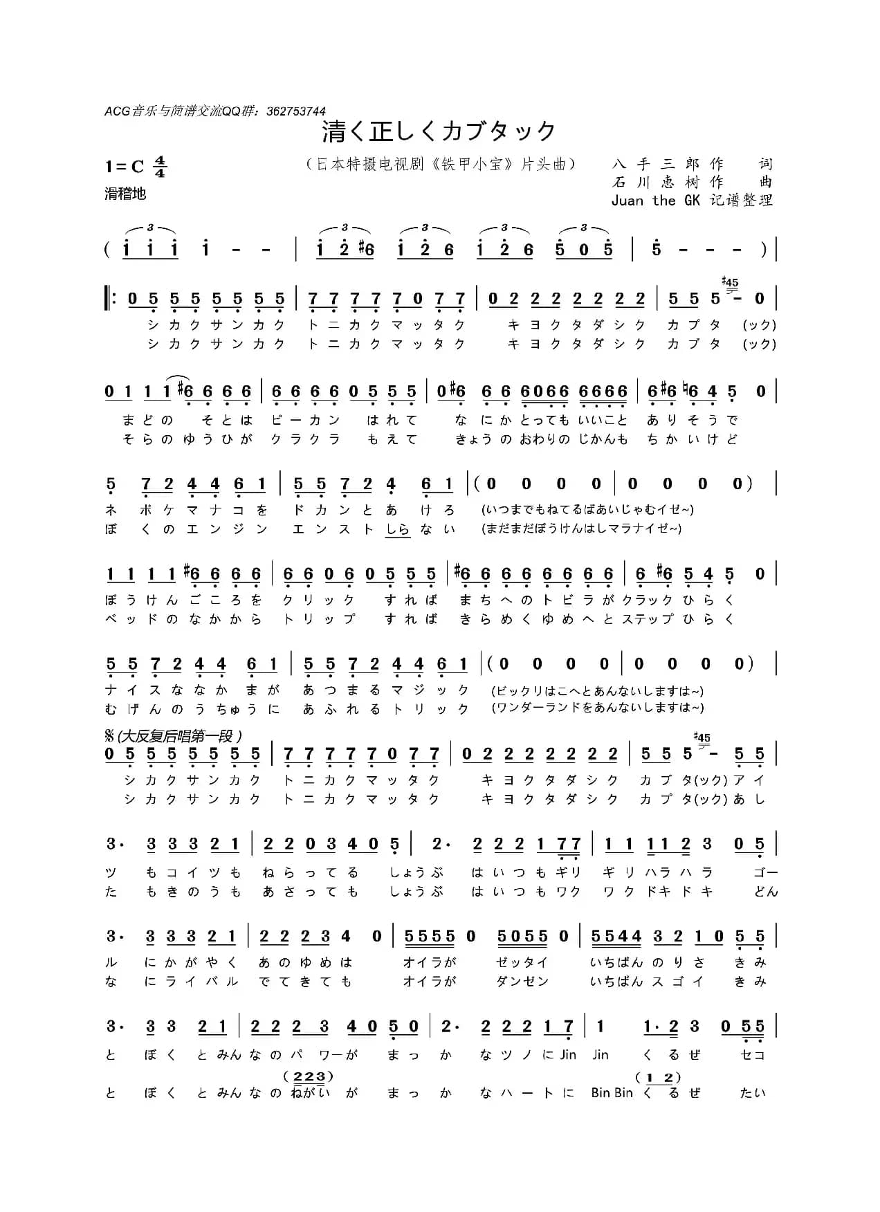 [日]清纯正直的卡布达（日本特摄电视剧《铁甲小宝》片头曲）