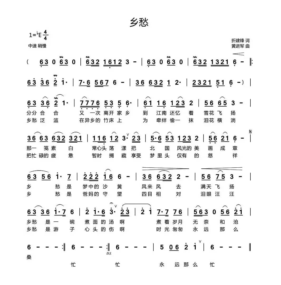 乡愁（折建锋词 黄进军曲）