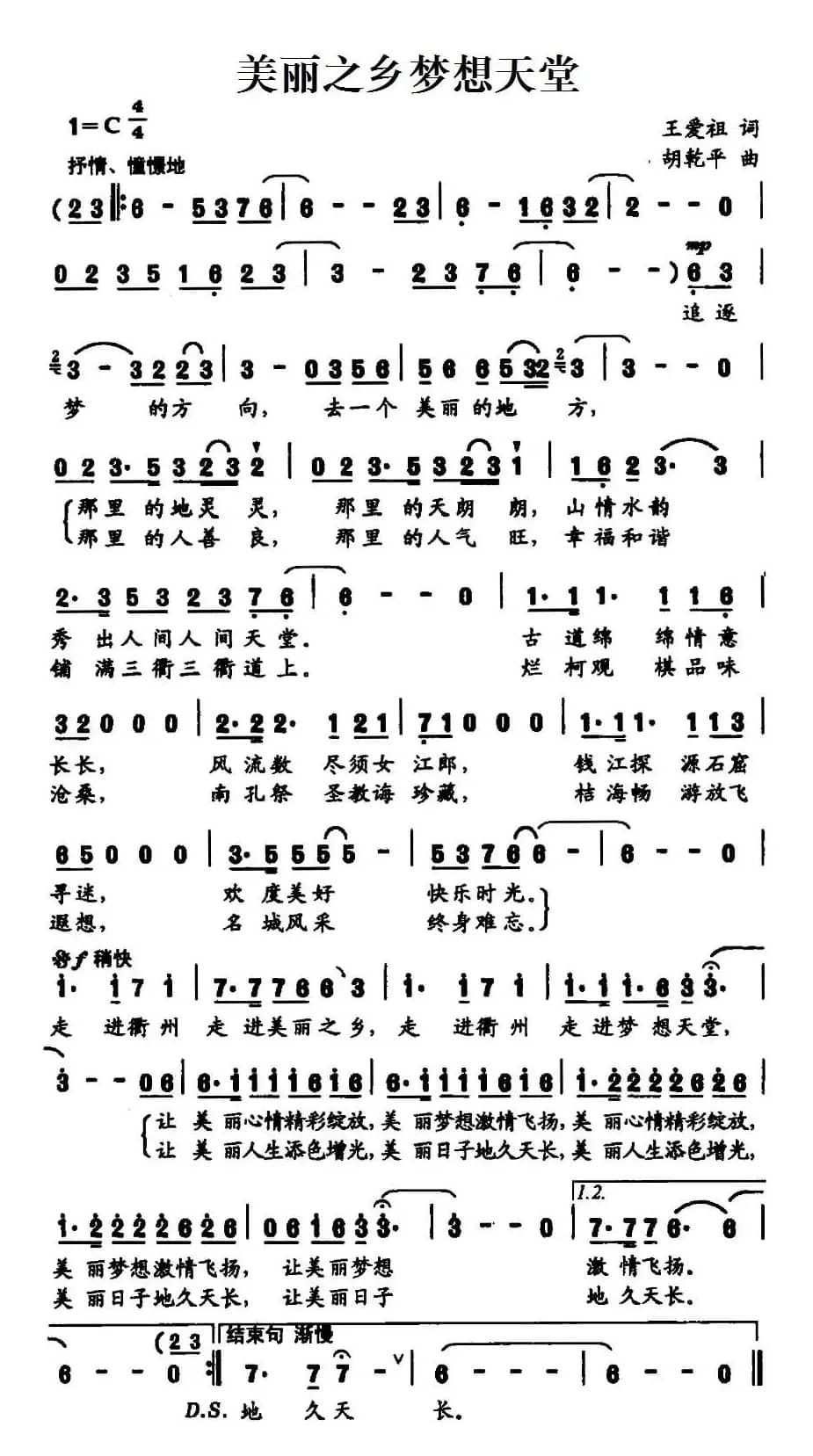 美丽之乡梦想天堂