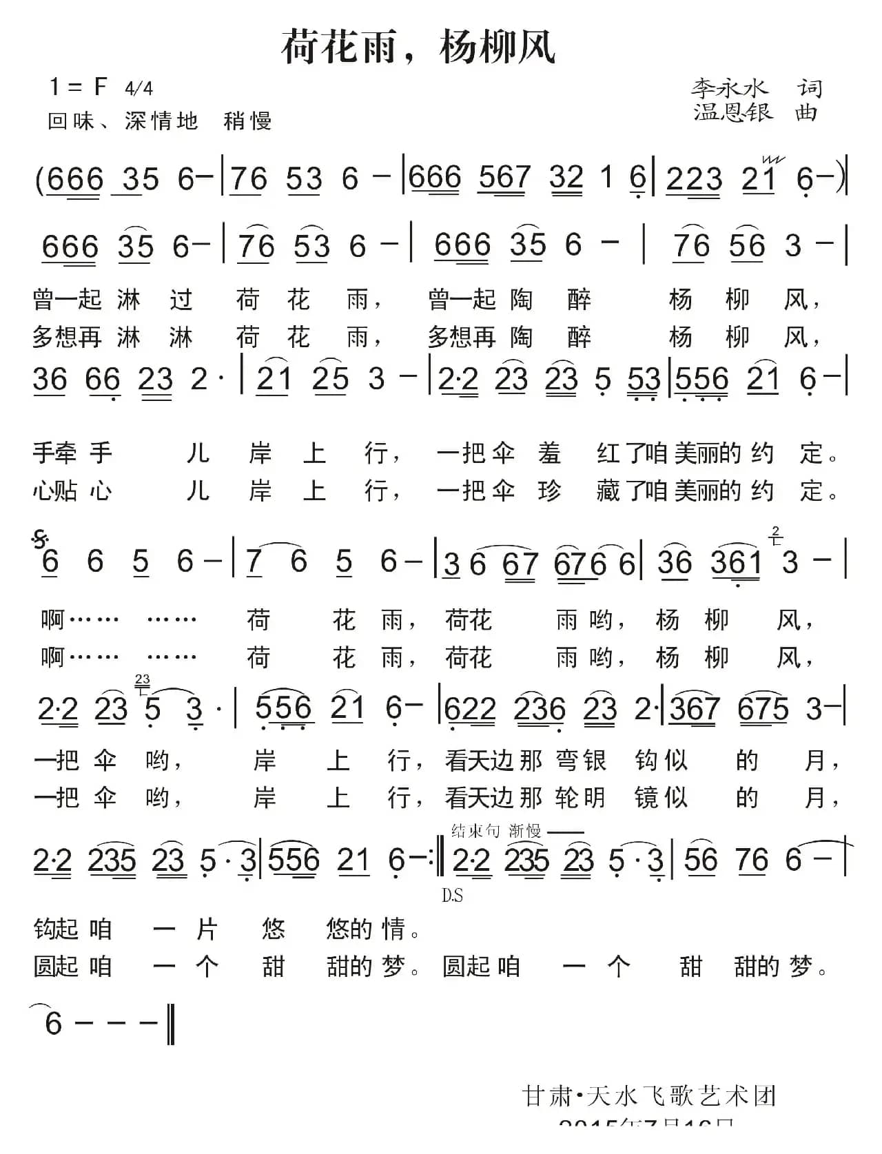 荷花雨，扬柳风