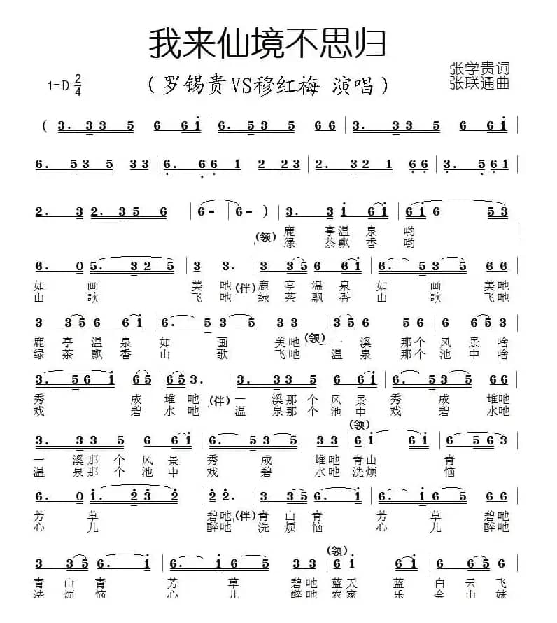 我来仙境不思归