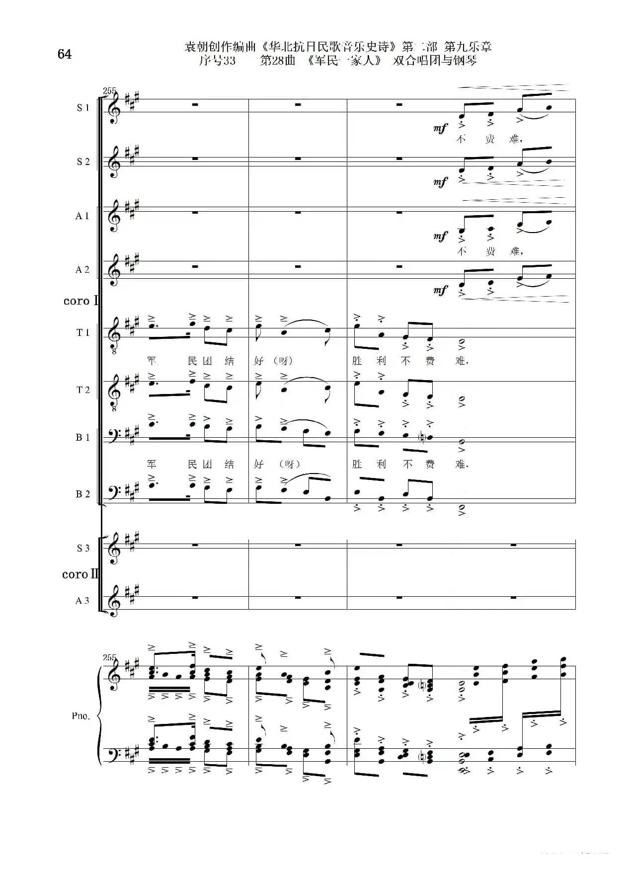 序号33第28曲《军民一家人》双合唱团与钢琴