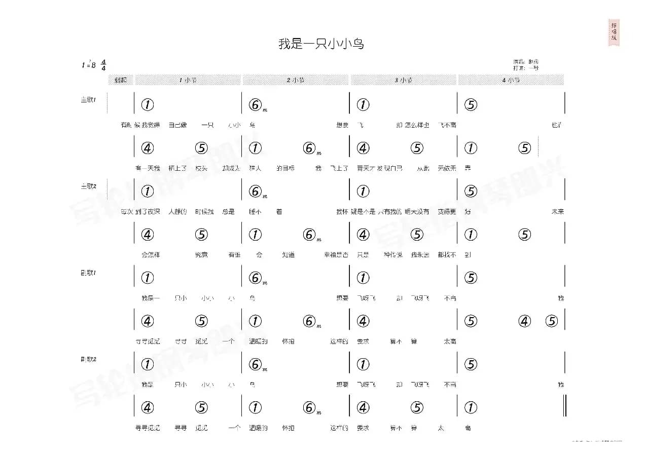 我是一只小小鸟（简和谱）