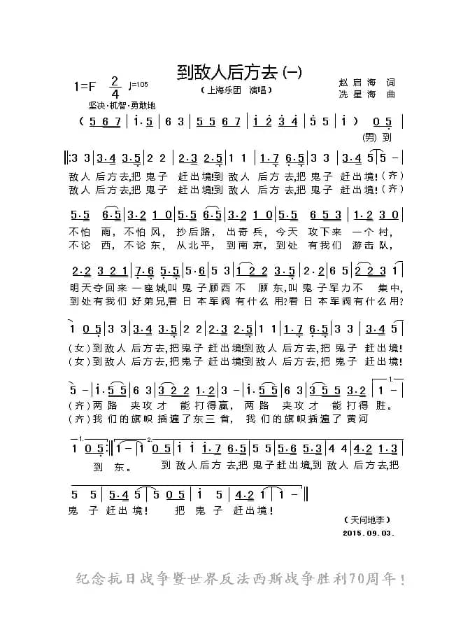 到敌人后方去（一）