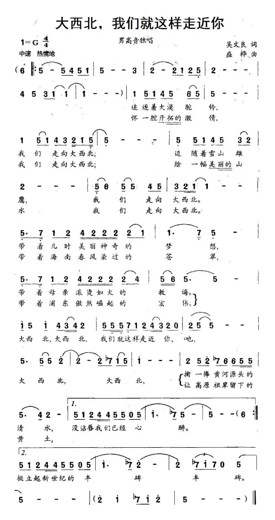 大西北，我们就这样走近你