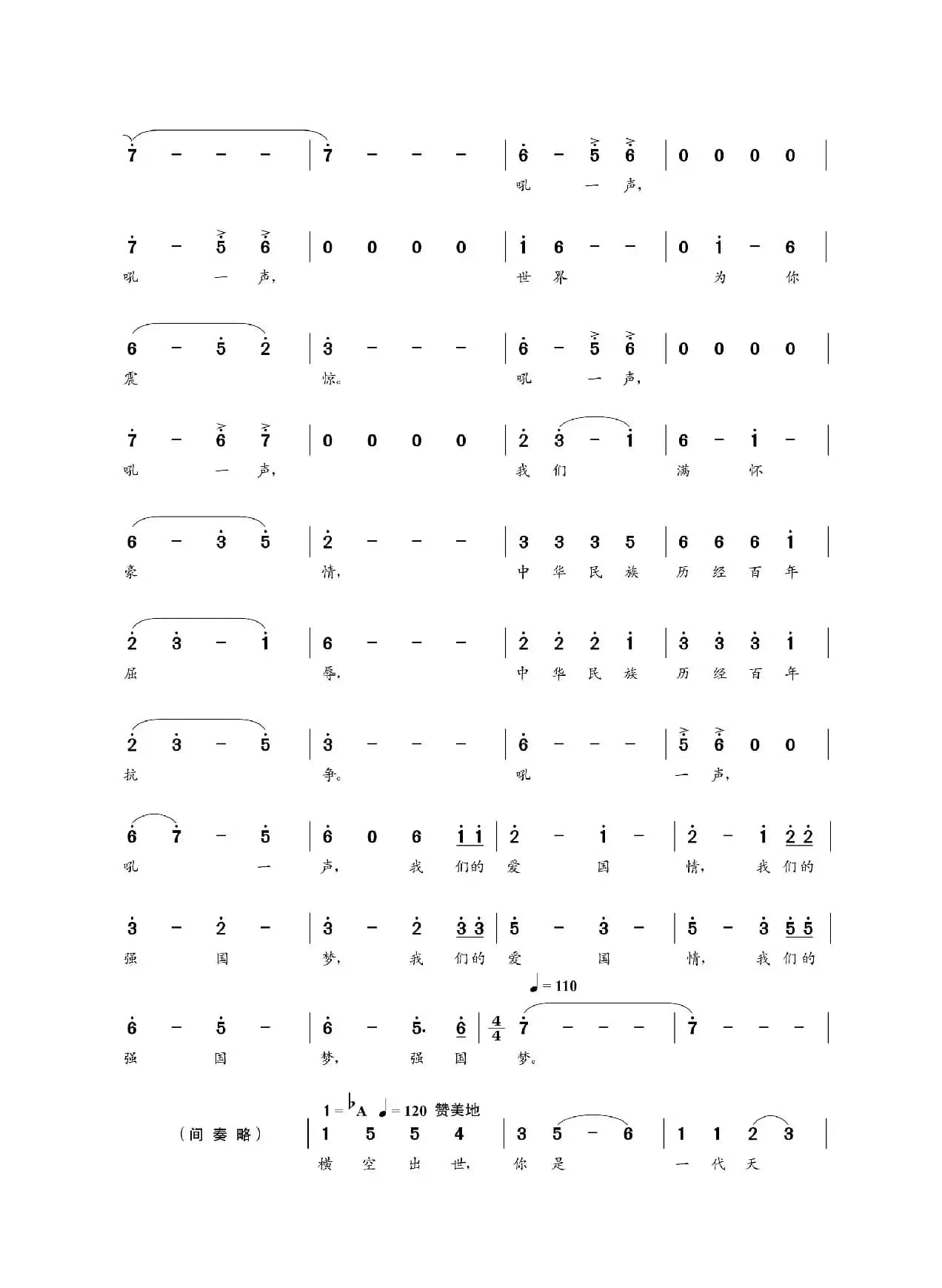 长天飞虹（领唱与合唱）（刘国建 徐剑 李川词 朝乐蒙曲）