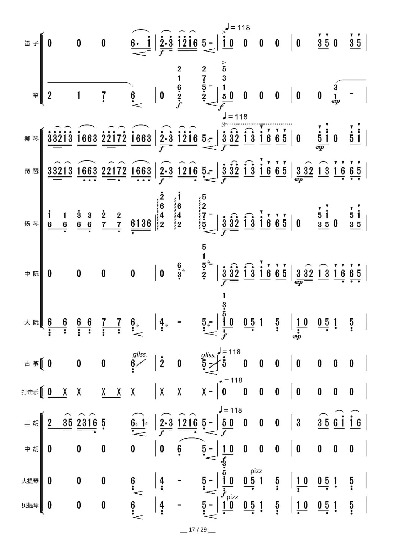 节日茉莉花（总谱）