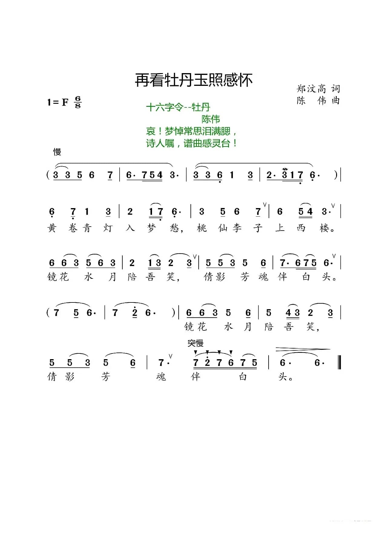 再看牡丹玉照感怀