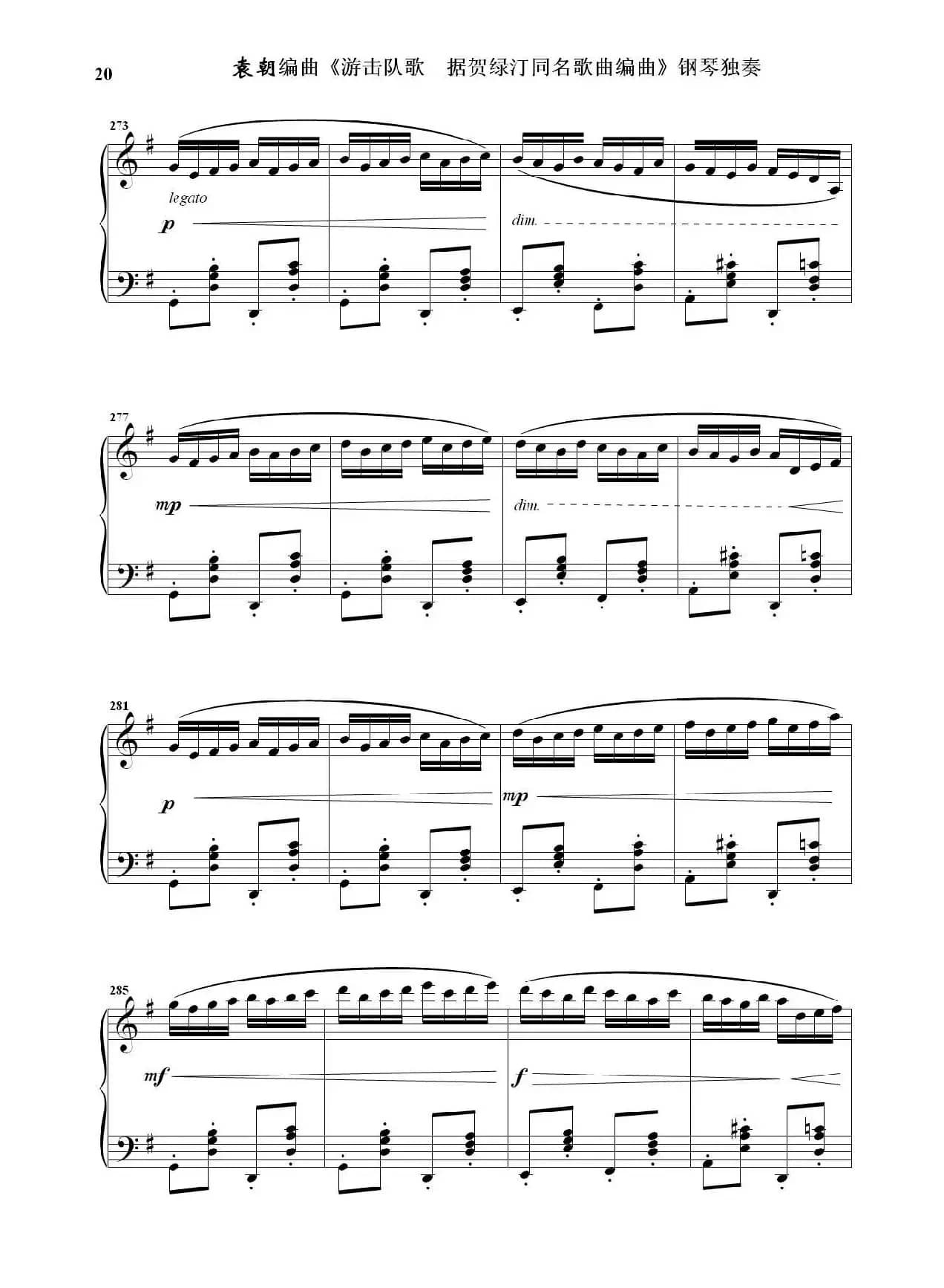 游击队歌  钢琴独奏（据贺绿汀同名歌曲编曲）